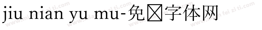 jiu nian yu mu字体转换